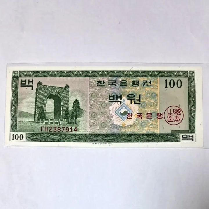 [BUNJANG] 100 Won Banknote / 영제100원 완미 미사용