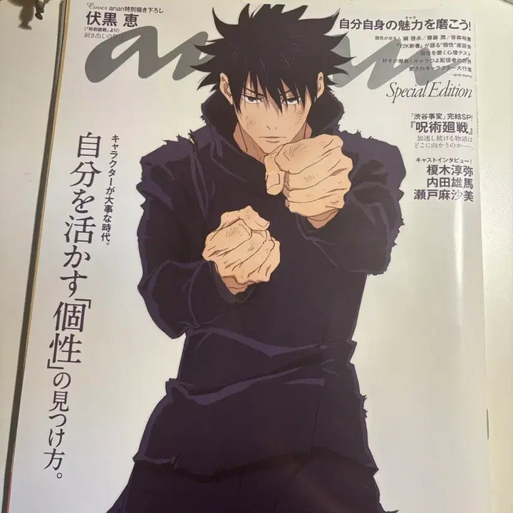 [BUNJANG] Jujutsu Kaisen Megumi Magazine / 주술회전 메구미 앙앙 잡지