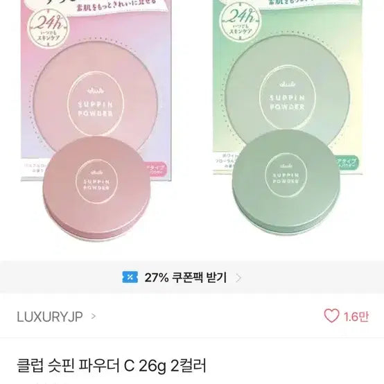 [BUNJANG] Sspin Powder / 슷핀 파우더