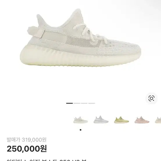 [BUNJANG] Adidas Yeezy Boost 350 V2 Bone Sneakers / 아디다스 이지부스트 350 V2본