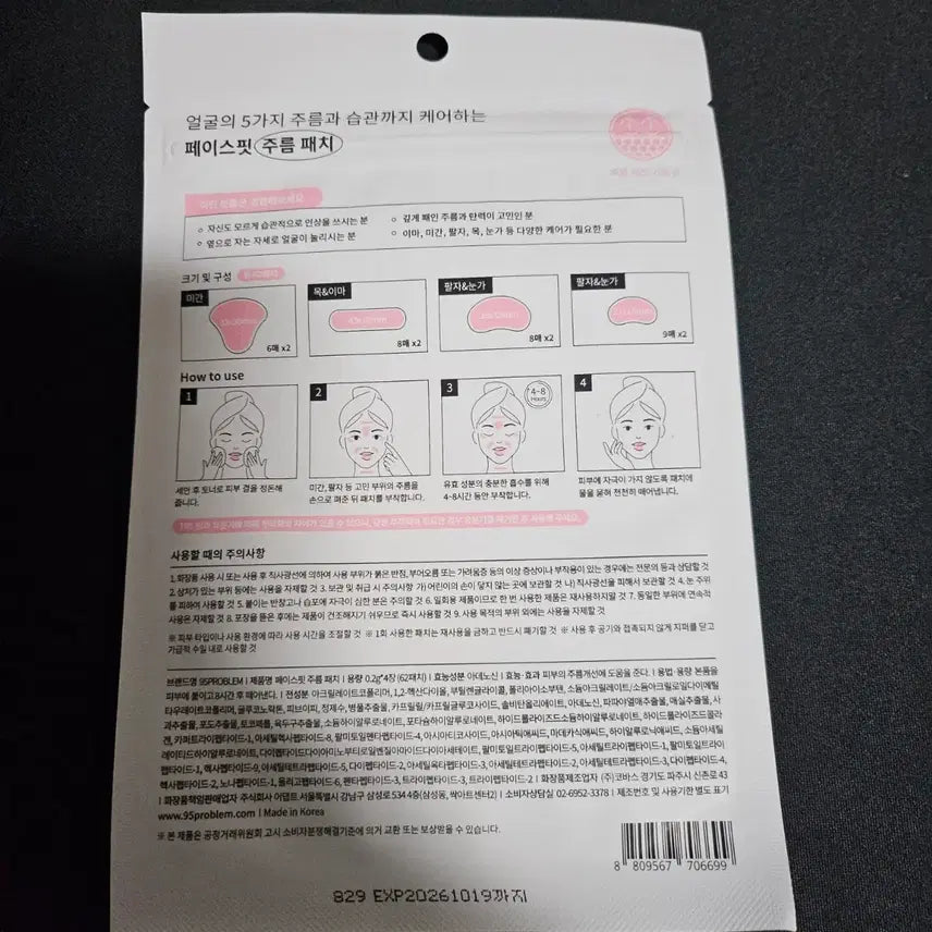 [BUNJANG] Face Fit Anti-Wrinkle Patch 62-Count / 페이스핏 주름 패치 62매입니다- 5가지 주름 개선 효과- 즉각적인