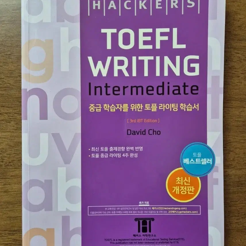 [BUNJANG] Hackers TOEFL Intermediate Textbook Set / 해커스 토플 Writing Reading Listening Interme