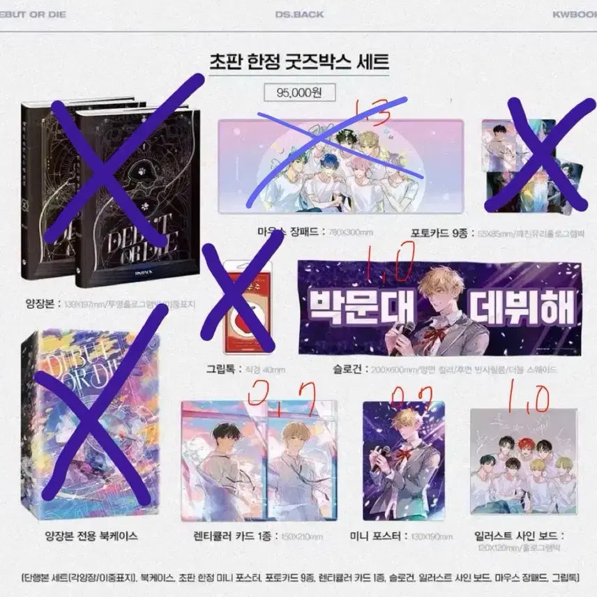 [BUNJANG] Debut or Die 1st Part Bundle Set / 데못죽 1부 양도