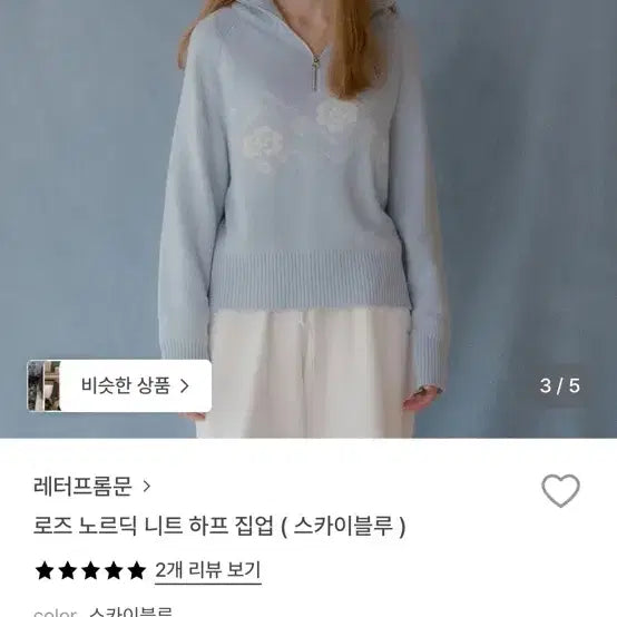 [BUNJANG] 레터프롬문 로즈 노르딕 니트 하프 집업 스카이블루 / 레터프롬문 로즈 노르딕 니트 하프 집업 스카이블루