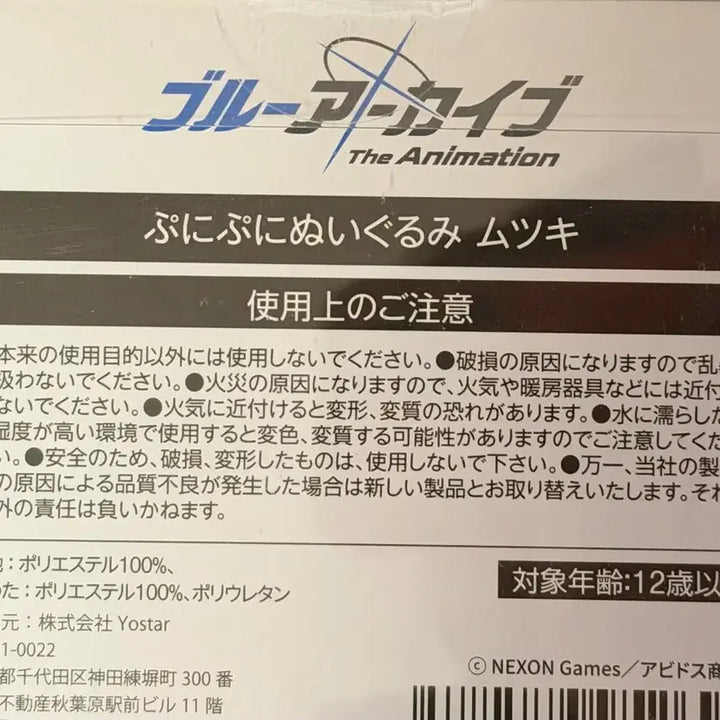 [BUNJANG] Blue Archive Mutsuki Punipuni Nui-gurumi Keyring / 블루아카이브 푸니푸니 누이구루미 무츠키 키링 팝니다