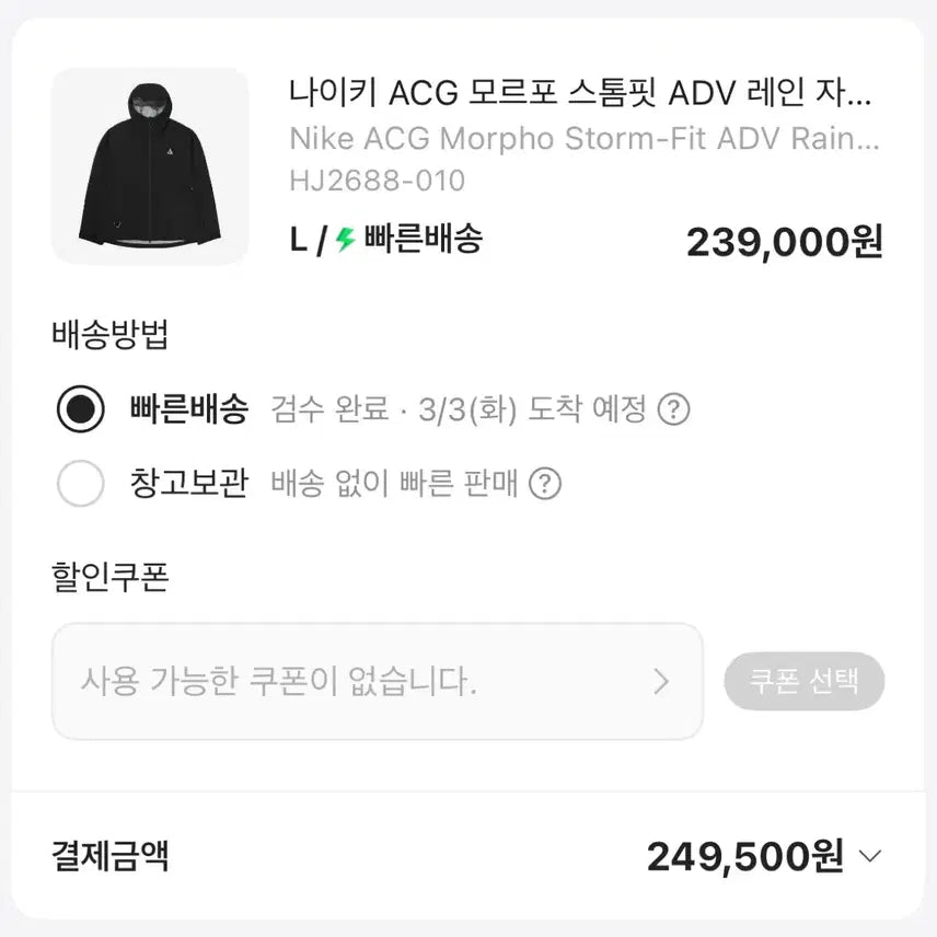 [BUNJANG] Nike Storm-FIT Windbreaker Jacket / L) 나이키 모르포 스톰핏 바람막이 판매