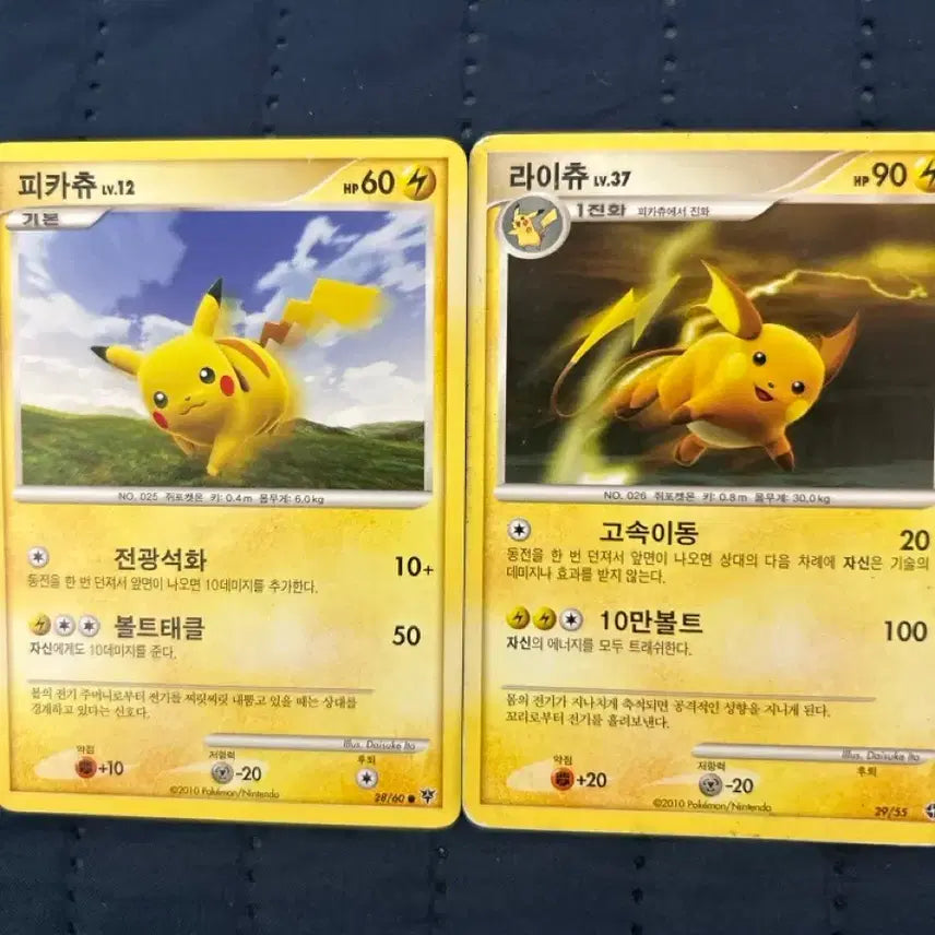 [BUNJANG] Pokemon Pikachu & Raichu Evolution Set Trading Card / [희귀/고전] 포켓몬 카드 DP 피카츄&라이츄 진화 세트 판매합니다.
