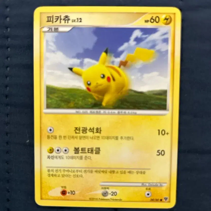 [BUNJANG] Pokemon Pikachu & Raichu Evolution Set Trading Card / [희귀/고전] 포켓몬 카드 DP 피카츄&라이츄 진화 세트 판매합니다.