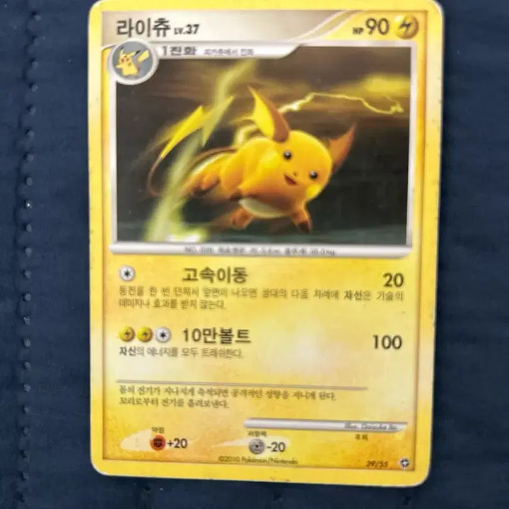 [BUNJANG] Pokemon Pikachu & Raichu Evolution Set Trading Card / [희귀/고전] 포켓몬 카드 DP 피카츄&라이츄 진화 세트 판매합니다.