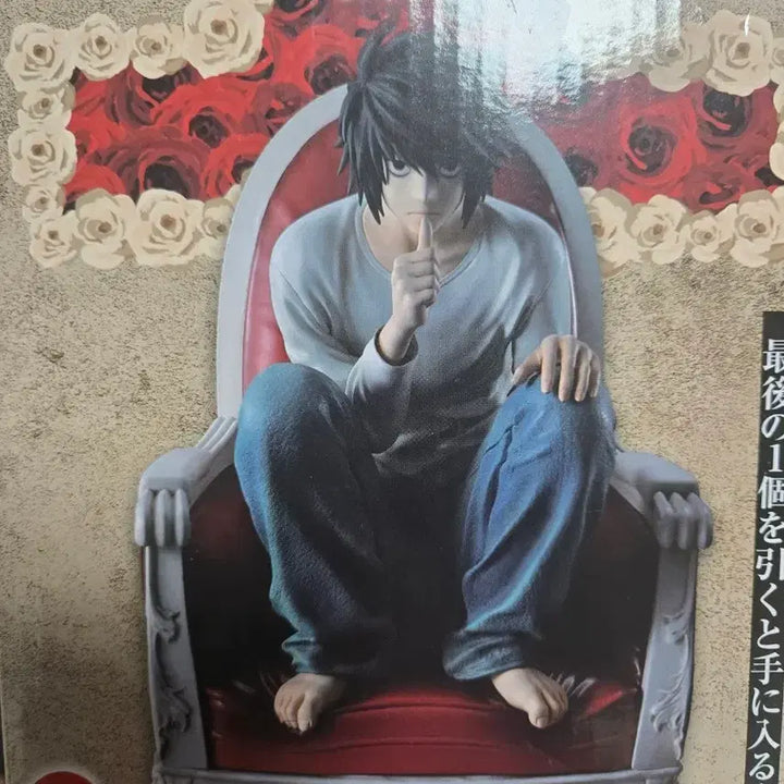[BUNJANG] Death Note L Last One Figure / 데스노트 L 라스트원 피규어
