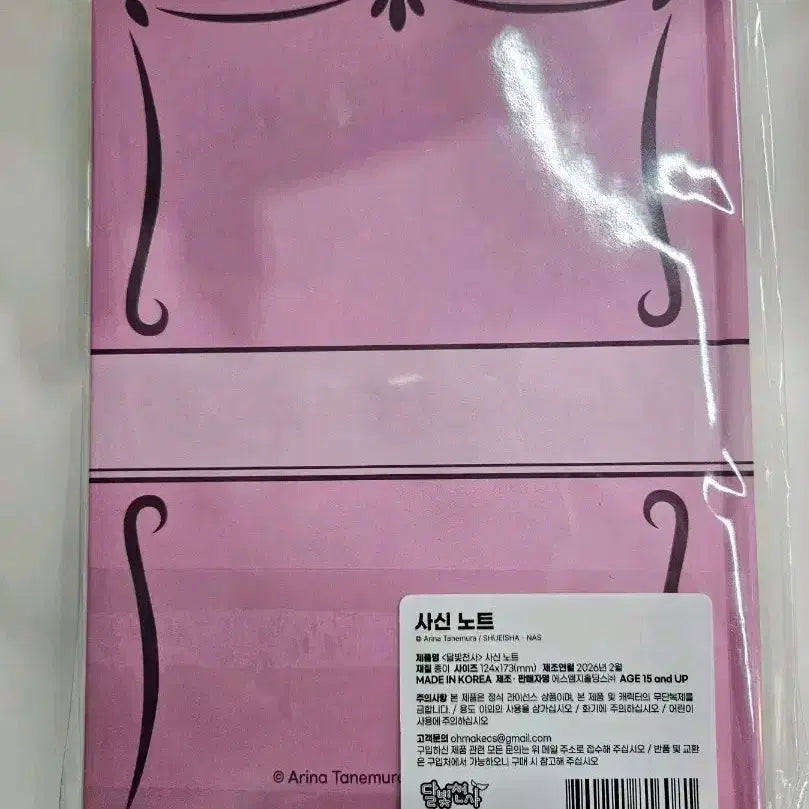 [BUNJANG] Full Moon wo Sagashite Note / 달빛천사 팝업 사신노트