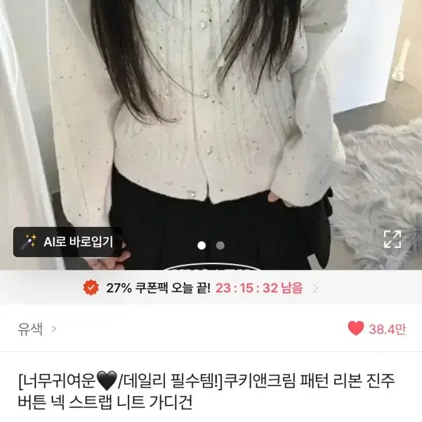 [BUNJANG] A-bly Knit Cardigan / 에이블리 니트 가디건 쿠앤크