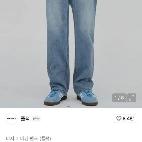 [BUNJANG] PLÁC x Candiani Steez 051Y Light Blue Denim Jeans (Size 30) / 플랙 칸디아니 스티즈 051Y 라이트블루 (30사이즈)