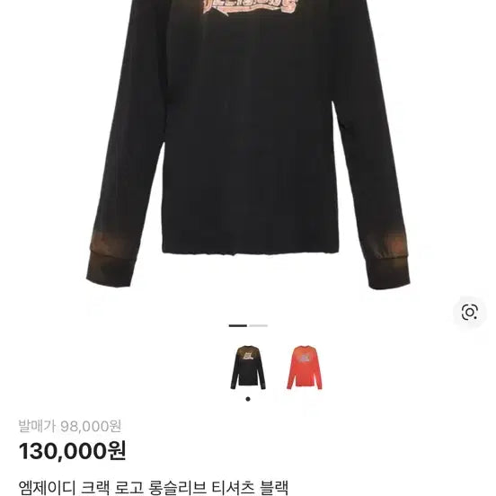 [BUNJANG] MJD Crack Logo Long Sleeve Black T-Shirt / MJD 크랙 로고 롱슬리브 블랙 티셔츠