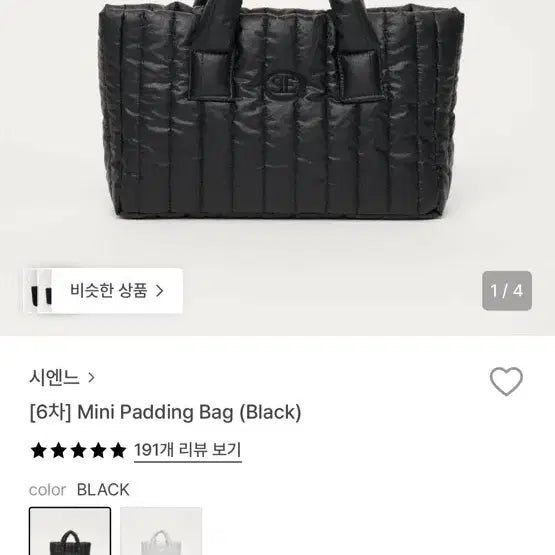 [BUNJANG] Sienne Mini Padded Bag - Black / 시엔느 미니 패딩백 블랙