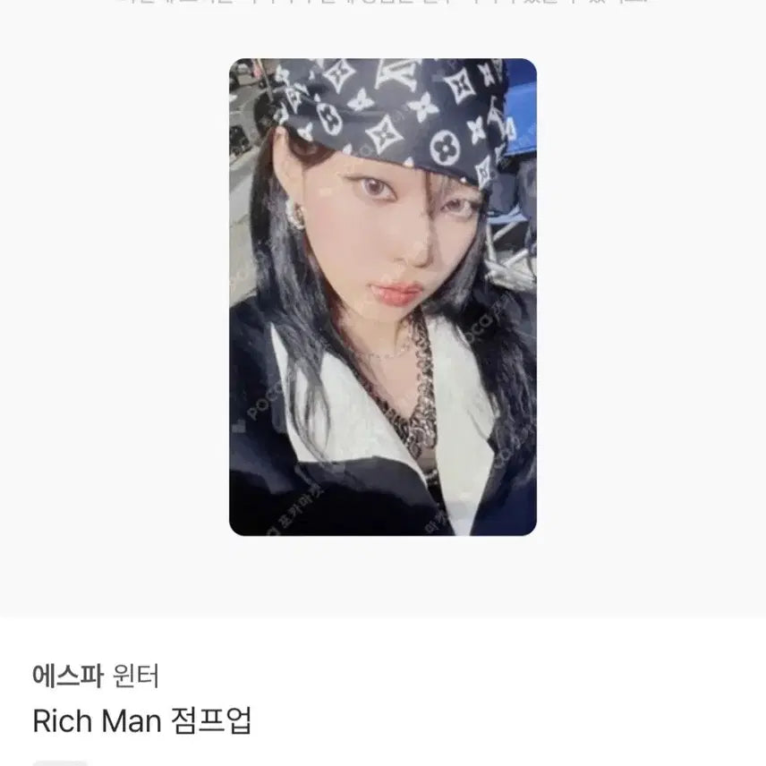 [BUNJANG] aespa Winter Photocard / 에스파 윈터포카판매 최저가