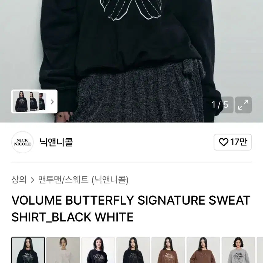 [BUNJANG] NICK&amp;NICOLE Sweatshirt Black White / 닉앤니콜 맨투맨 블랙 화이트