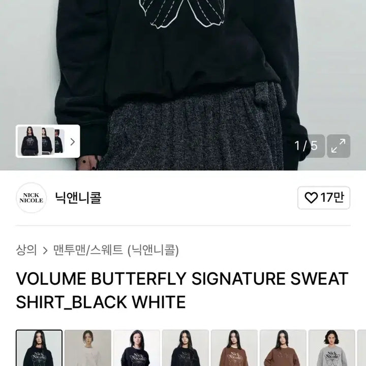 [BUNJANG] NICK&amp;NICOLE Sweatshirt Black White / 닉앤니콜 맨투맨 블랙 화이트