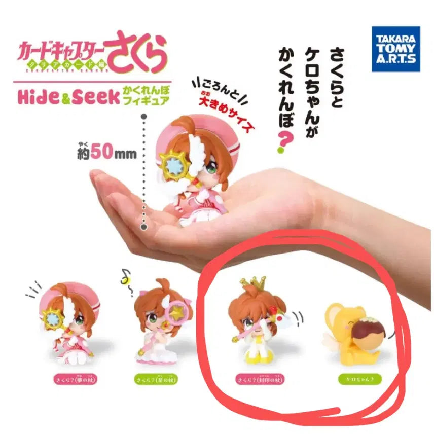[BUNJANG] Cardcaptor Sakura Hide and Seek Gacha Figure (Cherry) / 카드캡터체리 숨바꼭질 가챠
