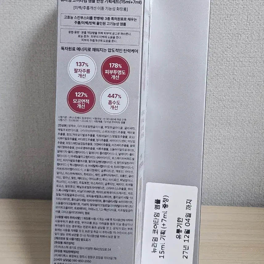 [BUNJANG] Neuraderm Core Time Ampoule 15ml + 7ml / 새상품) 뉴라덤 코어타임 앰플 15ml+7ml