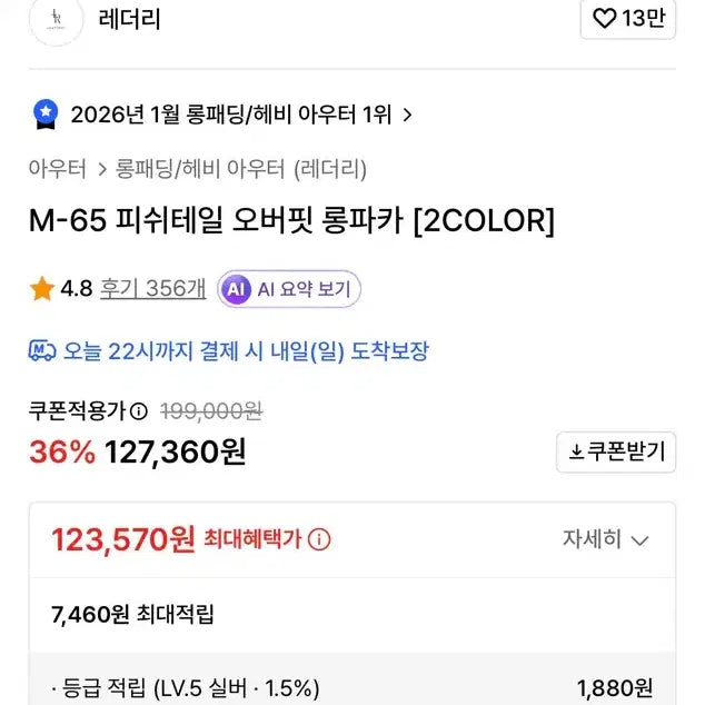 [BUNJANG] Leatherly M65 Fishtail Long Parka / 레더리 M65 피쉬테일 롱파카