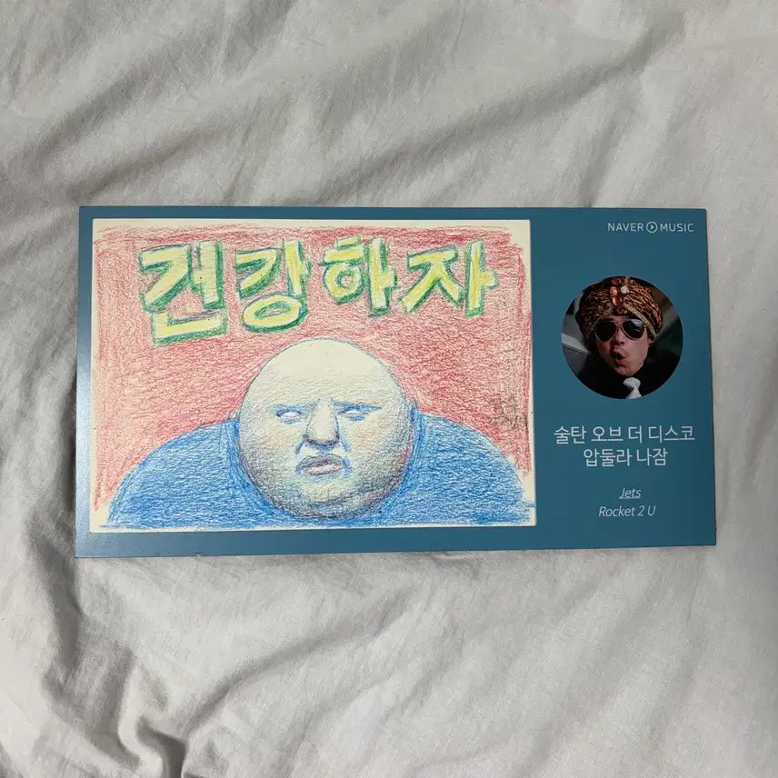 [BUNJANG] Sultan of the Disco Najamsoo Artwork / 술탄 오브 더 디스코 나잠수 님의 그림