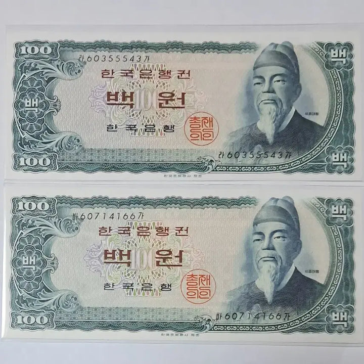 [BUNJANG] Sejong 100 Won Brown Paper Note (2 Sheets) / 세종100원 밤색지 60포인트 2장 미사용