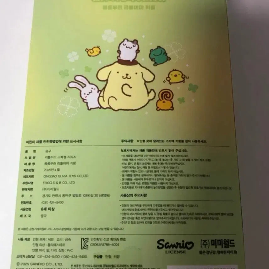 [BUNJANG] Sanrio Little Twin Stars Pompompurin (Sealed) / 미개봉)) 산리오 리틀미미 폼폼푸린