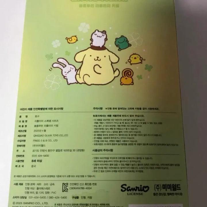 [BUNJANG] Sanrio Little Twin Stars Pompompurin (Sealed) / 미개봉)) 산리오 리틀미미 폼폼푸린