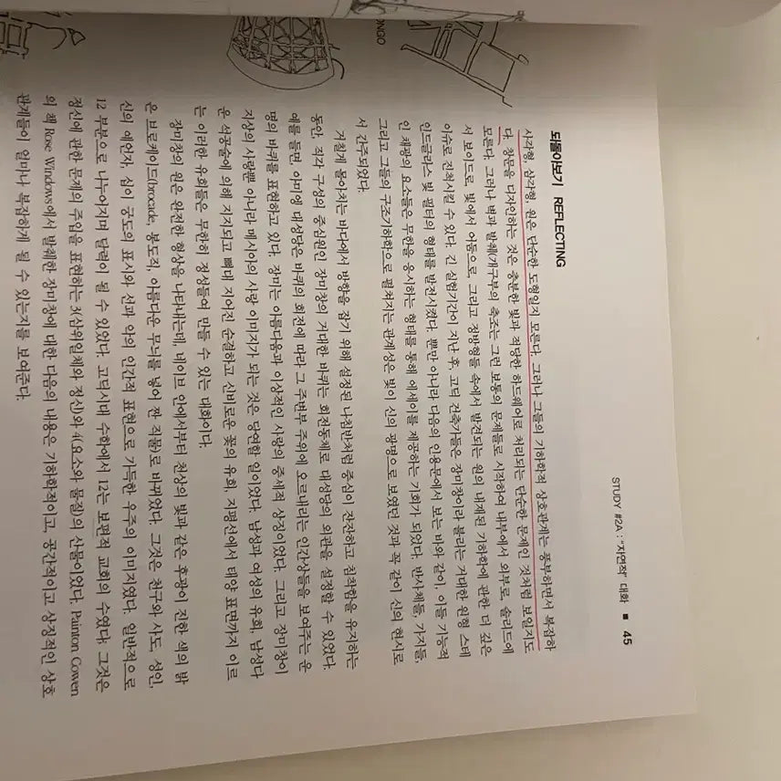 [BUNJANG] Gimundang Space Creation Architecture Textbook / 기문당 공간의 창조 건축학개론