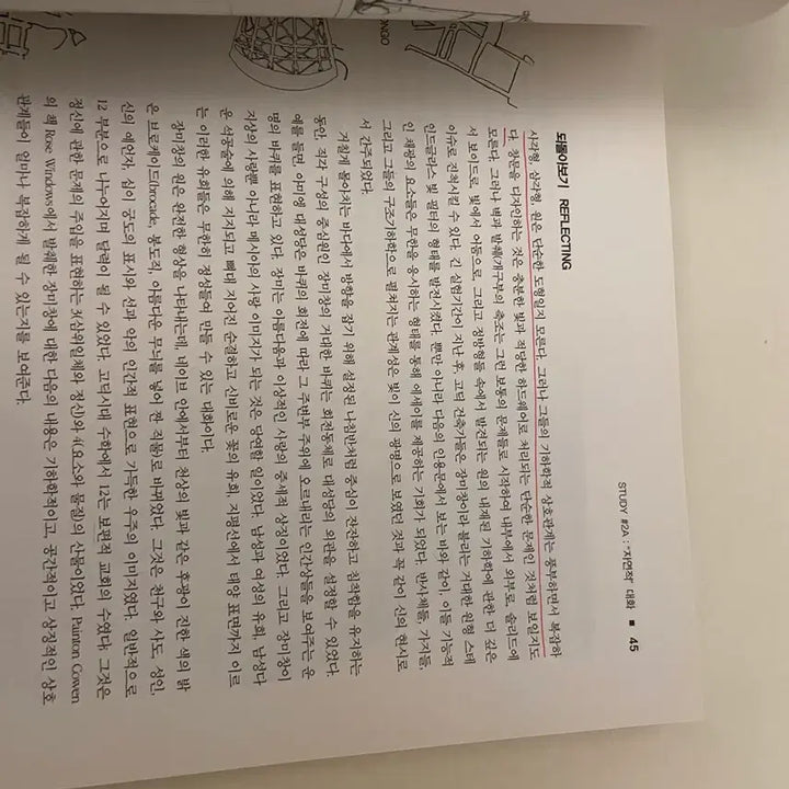 [BUNJANG] Gimundang Space Creation Architecture Textbook / 기문당 공간의 창조 건축학개론