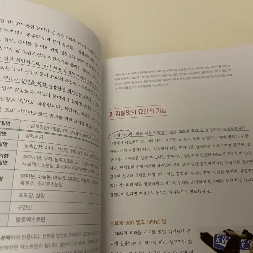[BUNJANG] Taste Technology Old Edition Book / 맛의 기술 구판