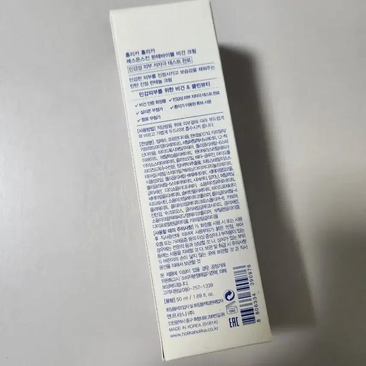 [BUNJANG] Holika Holika Less On Skin Panthe Bible Cream / 홀리카 홀리카 레스온스킨 판테바이블 크림