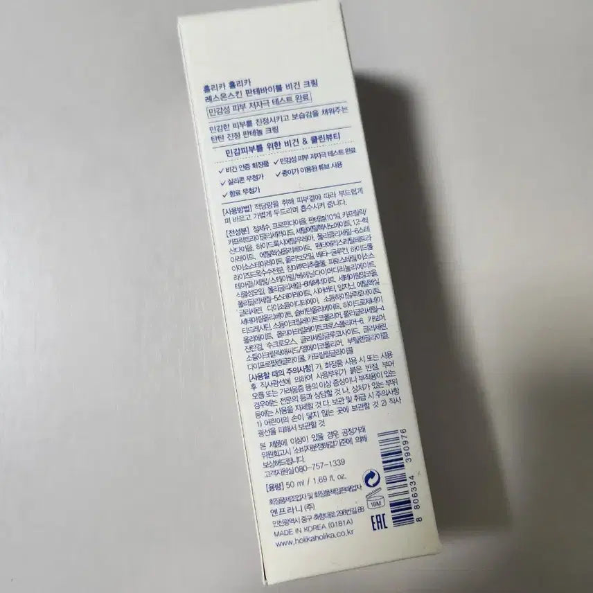 [BUNJANG] Holika Holika Less On Skin Panthe Bible Cream / 홀리카 홀리카 레스온스킨 판테바이블 크림