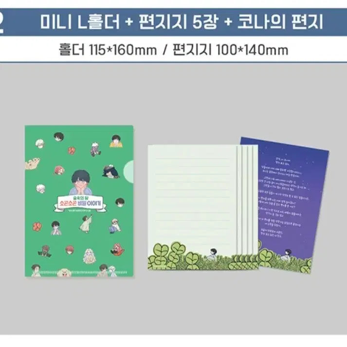 [BUNJANG] Soopsokui Dam Goods Set / 숲속의 담 펀딩 굿즈