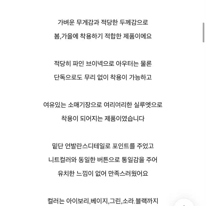 [BUNJANG] Second Place Yori Fit Cardigan / [1번입고 보관만한 새제품무방] 정가34,500원 세컨플레이스 여리핏 가