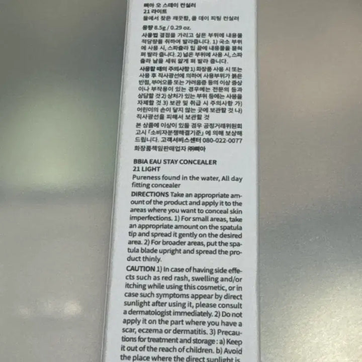 [BUNJANG] Bbia O Stay Concealer [21 Light] Concealer / 삐아 오 스테이 컨실러 [21라이트] #스파출라 컨실러