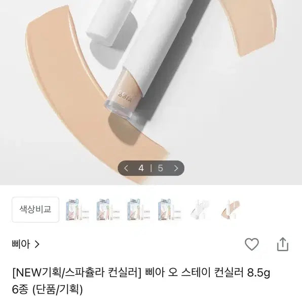 [BUNJANG] Bbia O Stay Concealer [21 Light] Concealer / 삐아 오 스테이 컨실러 [21라이트] #스파출라 컨실러