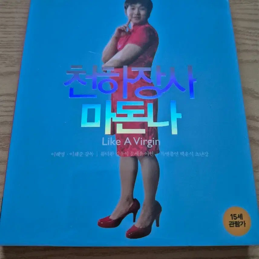 [BUNJANG] ChunhaJangsa Madonna Limited Edition Blu-ray / 천하장사 마돈나 초회한정판 블루레이 미개봉