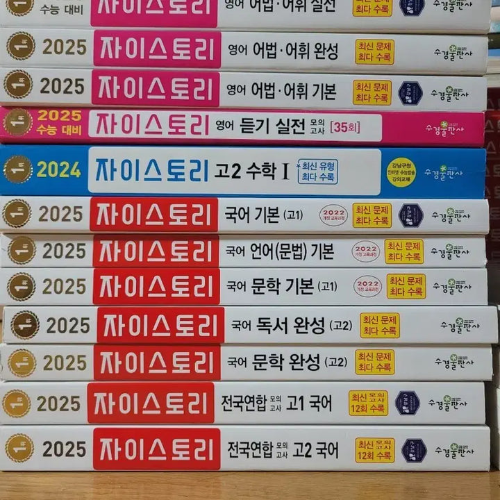[BUNJANG] Zistory Textbook Collection / 자이스토리 모음