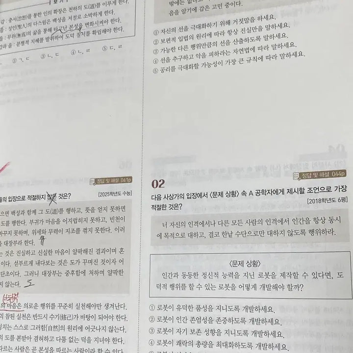 [BUNJANG] 2026 Hyunja's Stone Life and Ethics Textbook / 2026 현자의 돌 생활과 윤리 기시감(기출로 시작하는 감각)