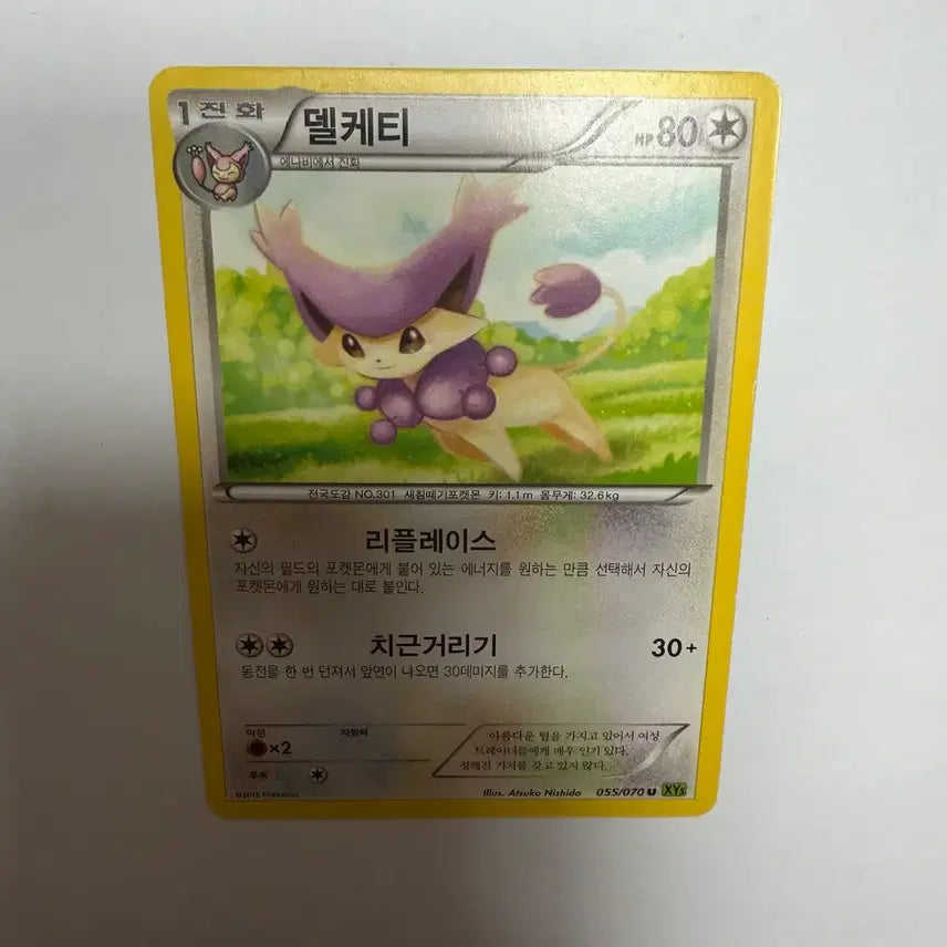 [BUNJANG] Delketi Pokemon Card / 델케티 포켓몬카드