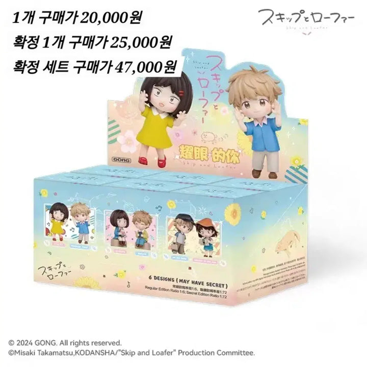 [BUNJANG] Skip and Loafer Popmart Random Figure / 스킵과 로퍼 팝마트1 랜덤 피규어 공구 직구 판매