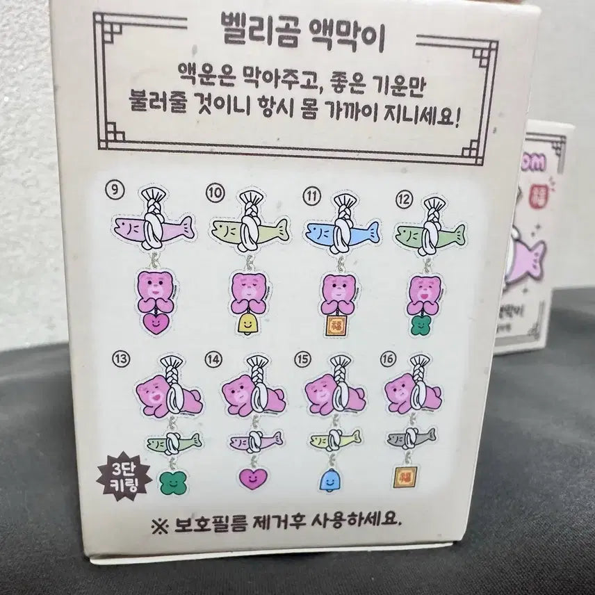 [BUNJANG] Vellygom Random Keyring / 밸리곰 액막이 랜덤 키링