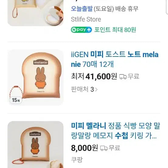 [BUNJANG] Miffy Melanie Toast Keyring Notebook Bundle Set / 정품미피 멜라니 식빵 키링 노트