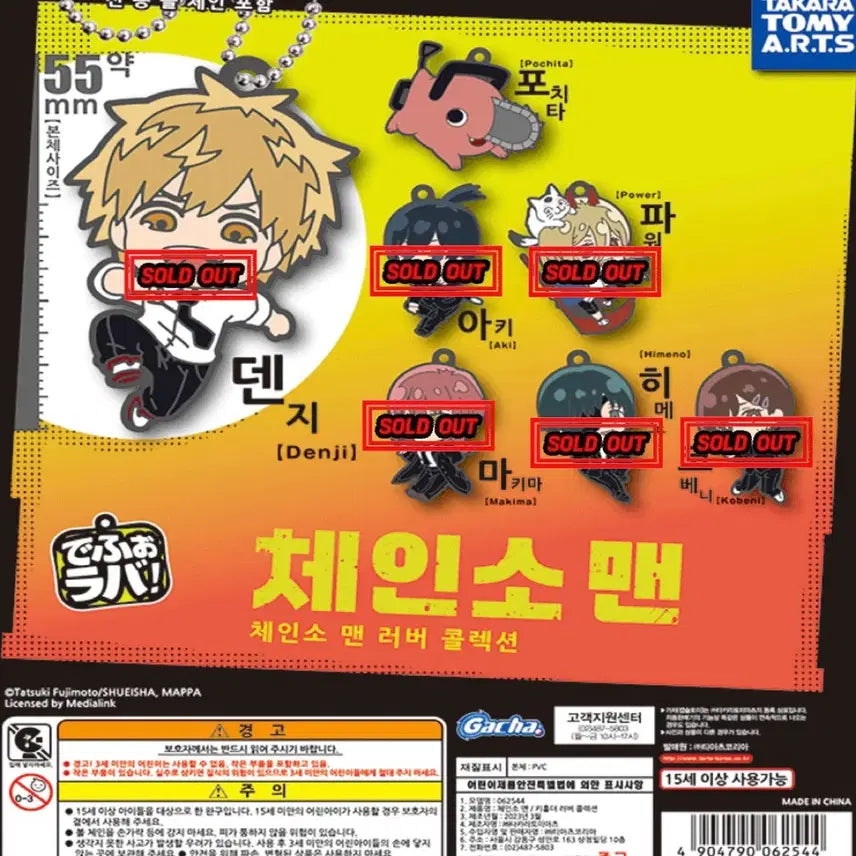 [BUNJANG] Chainsaw Man Rubber Charm / 체인소맨 러버참