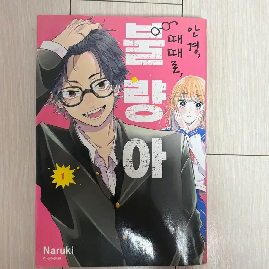 [BUNJANG] Bad Boy Comic Book / 불량아 만화책 판매