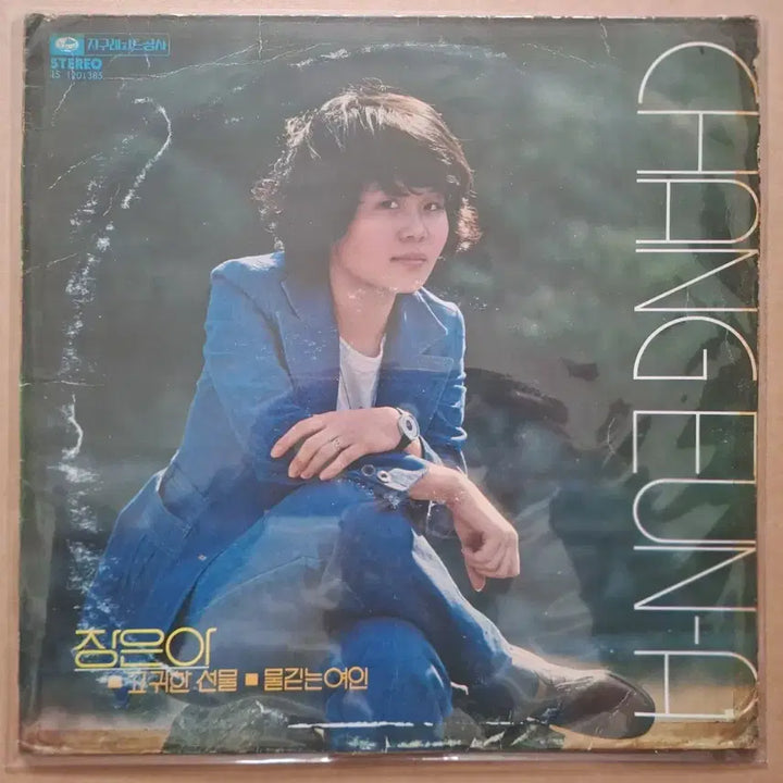 [BUNJANG] Jang Eun-ah Precious Gift LP / 장은아 고귀한 선물 LP