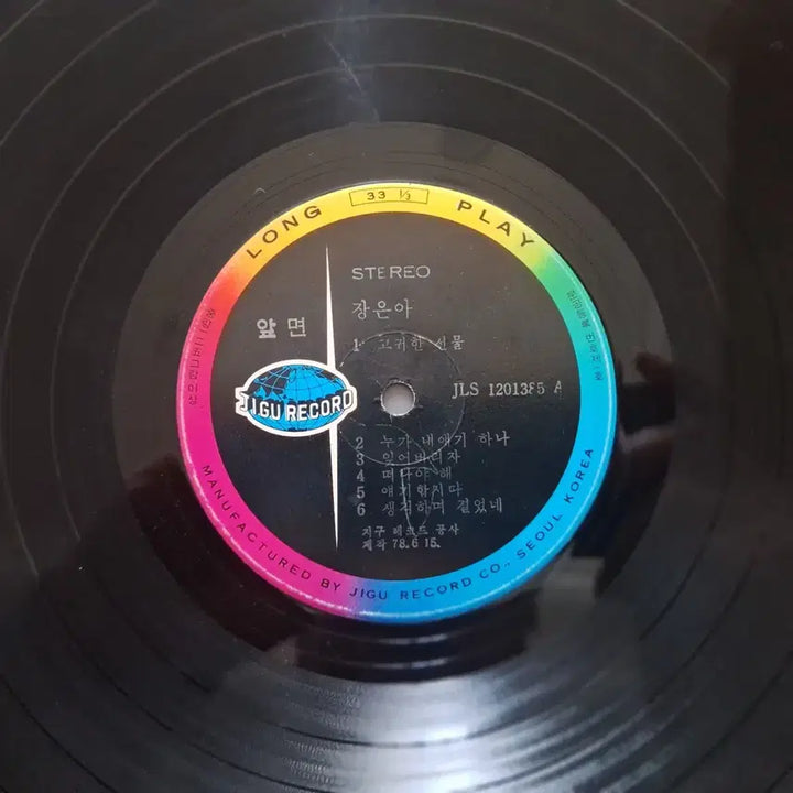 [BUNJANG] Jang Eun-ah Precious Gift LP / 장은아 고귀한 선물 LP