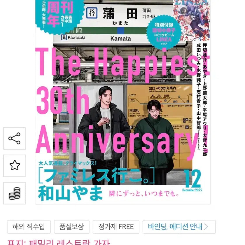 [BUNJANG] Comic Beam 2025 December & 2026 March Bundle Set / 코믹빔 2026년 3월 / 2025년 12월호 일괄판매